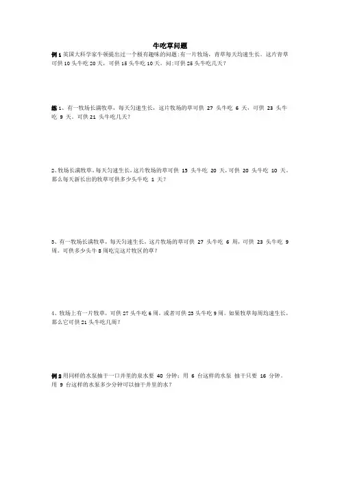 牛吃草问题