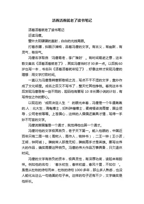 活着活着就老了读书笔记