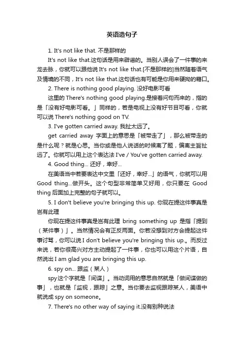 英语造句子集锦