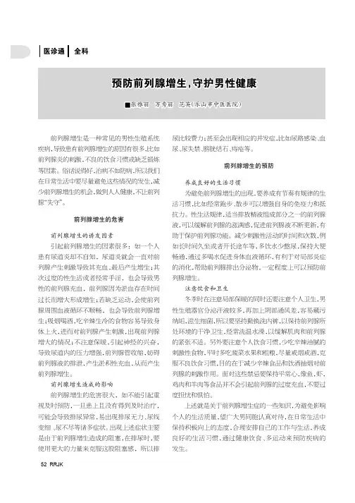 预防前列腺增生，守护男性健康
