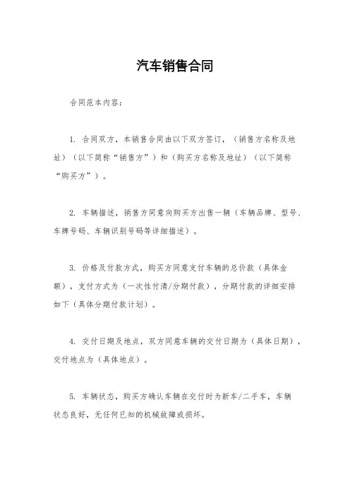 汽车销售合同