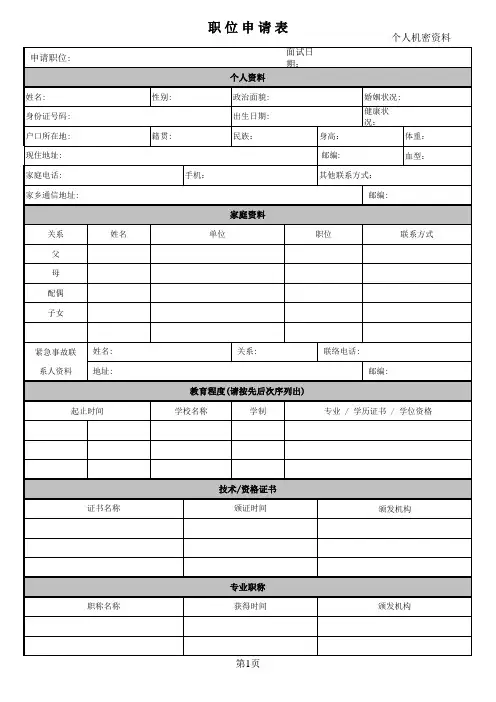 职位申请表(新)