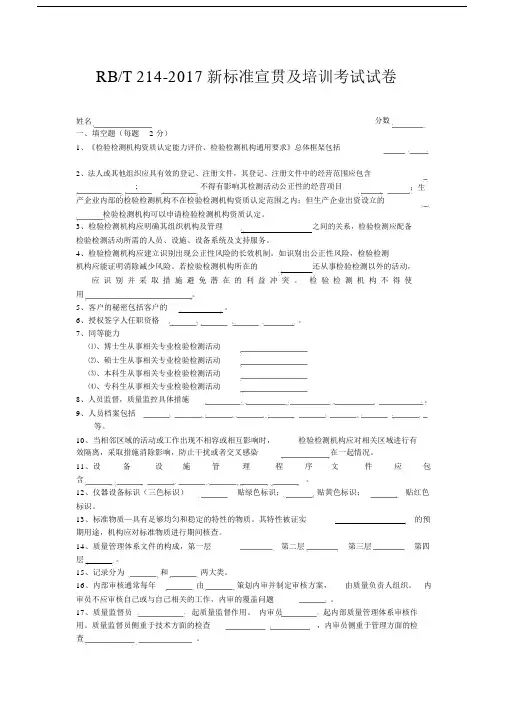 内审员RBT2142017新标准宣贯及培训考试试卷习题附包括答案.docx