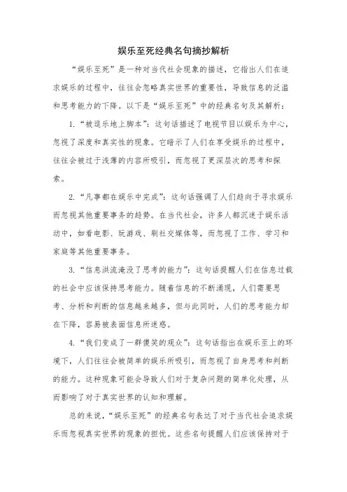 娱乐至死经典名句摘抄解析
