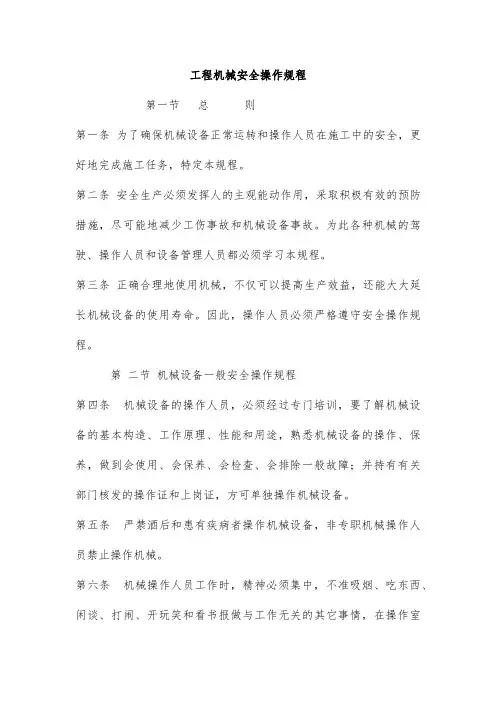 工程机械安全操作规程