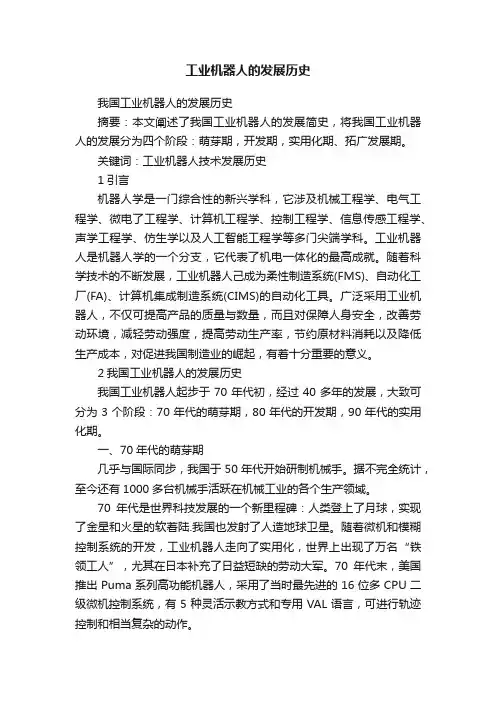 工业机器人的发展历史