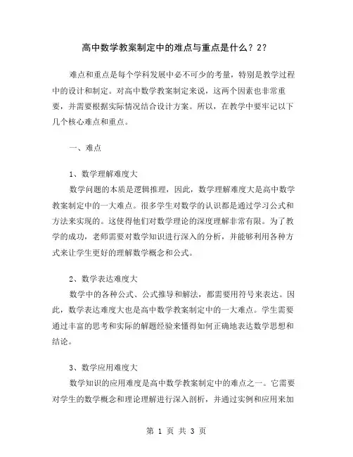 高中数学教案制定中的难点与重点是什么？2