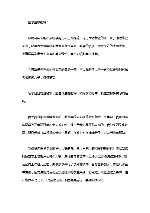 医学生放射科自我鉴定4篇