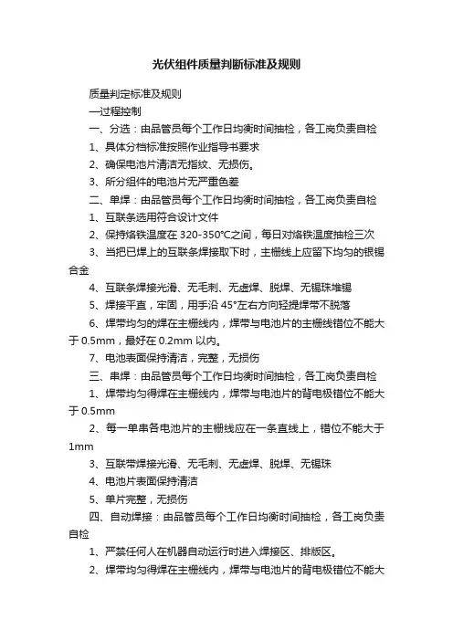 光伏组件质量判断标准及规则