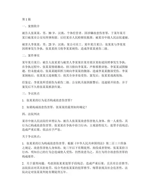 法律_刑法案例(3篇)