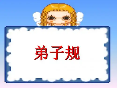 第4讲亲所好