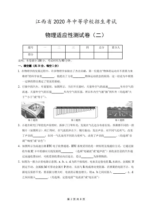 江西省2020年中考物理适应卷二
