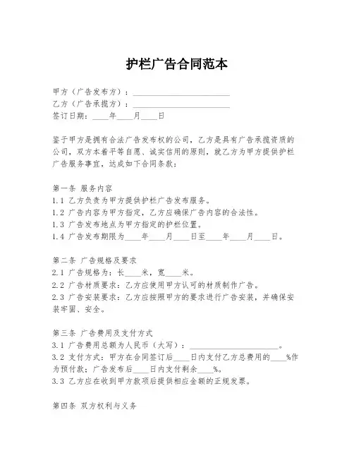 护栏广告合同范本