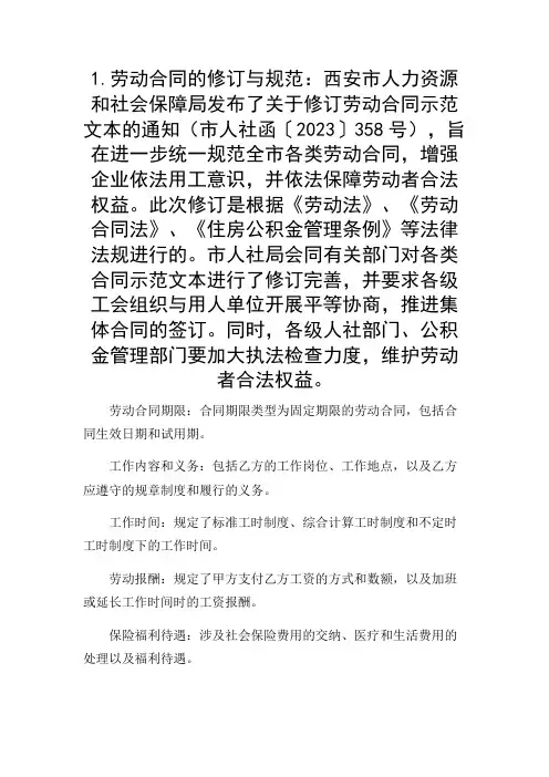 2024年-西安劳动合同范本完整版