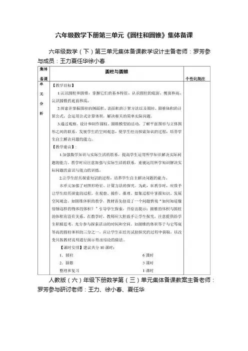 六年级数学下册第三单元《圆柱和圆锥》集体备课