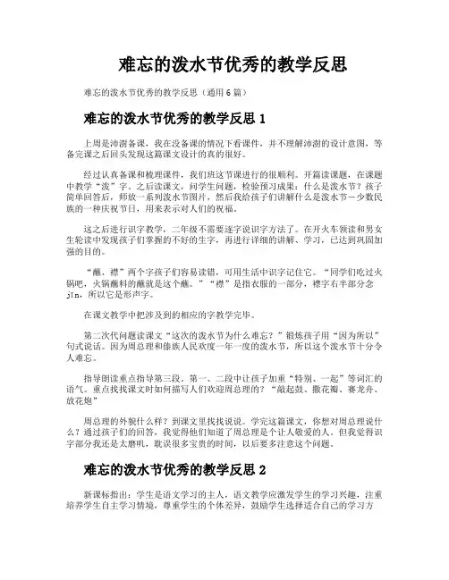 难忘的泼水节优秀的教学反思