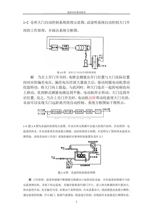 自动控制原理基础教程第三版胡寿松第一章课后答案