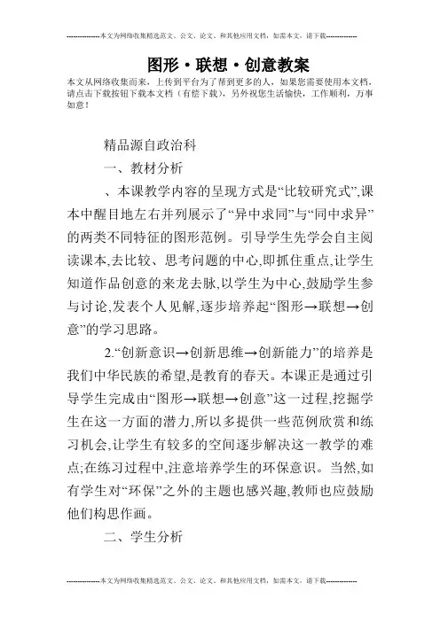 图形·联想·创意教案