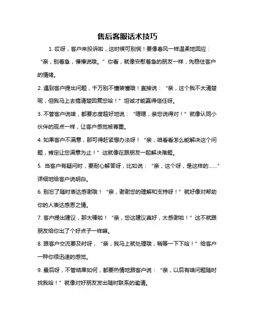 售后客服话术技巧
