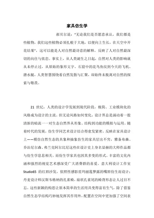 家具仿生学