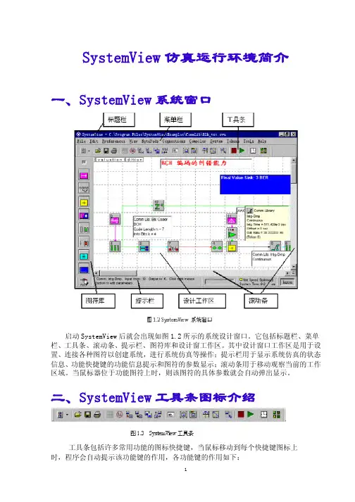 systemview实验软件使用说明书