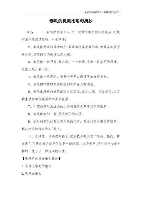 春风的优美比喻句摘抄