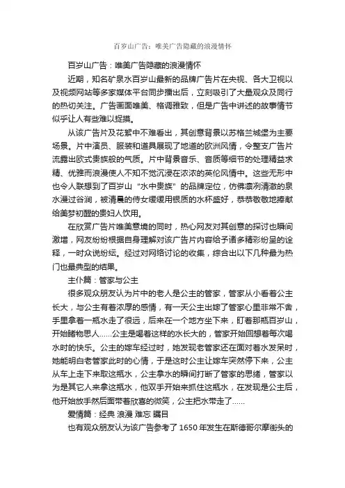 百岁山广告：唯美广告隐藏的浪漫情怀_经典广告词_