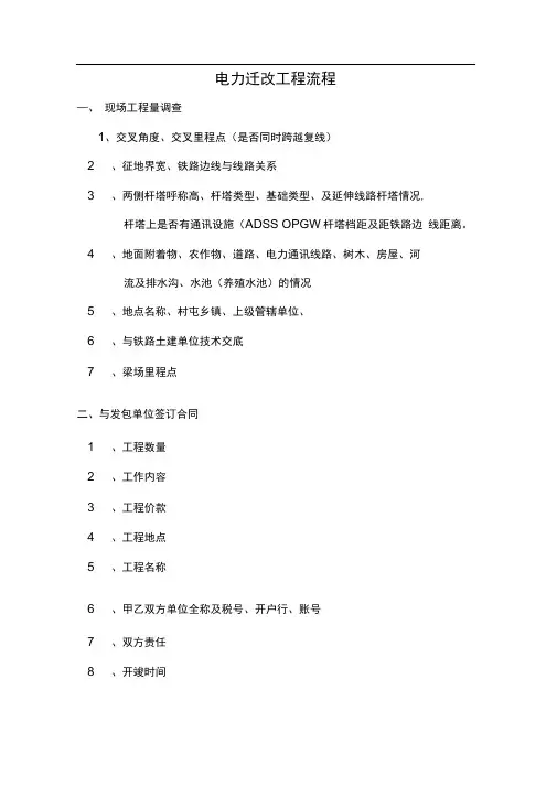 三电迁改工程流程图