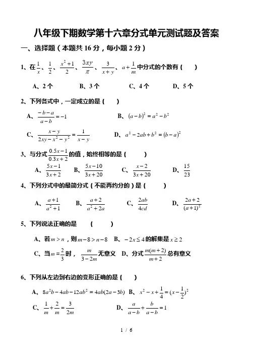 八年级下期数学第十六章分式单元测试题及答案