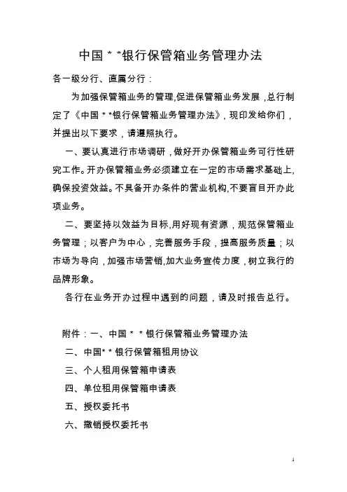 银行保管箱业务管理办法