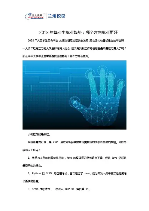 2018年毕业生就业趋势：哪个方向就业更好