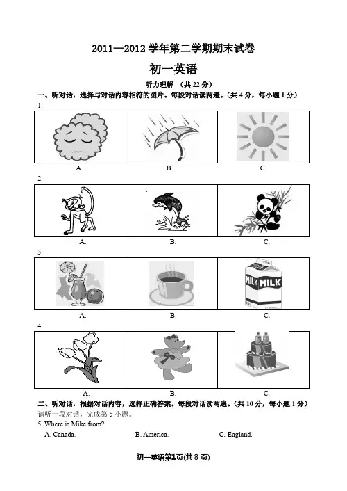 2011-2012第二学期期末初一英语试卷
