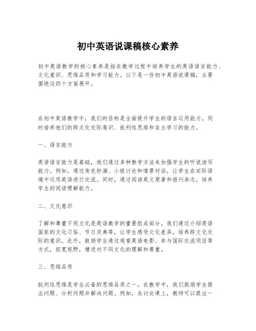 初中英语说课稿核心素养