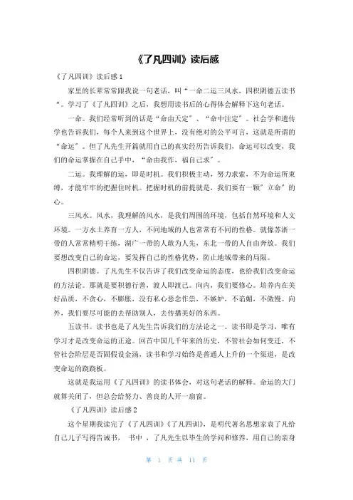 《了凡四训》读后感