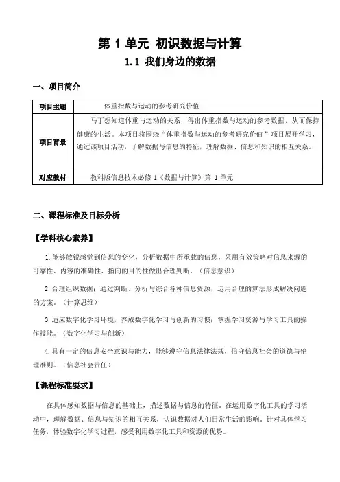 1.1 我们身边的数据  教学设计  2023—2024学年教科版(2019)高中信息技术必修1