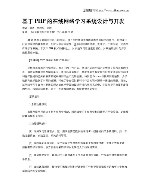 基于PHP的在线网络学习系统设计与开发