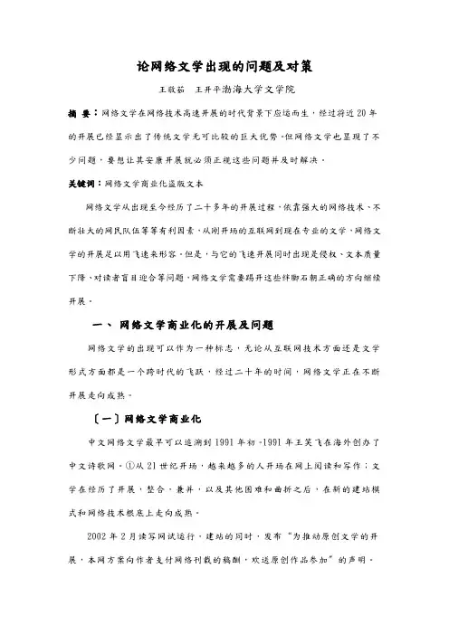 网络文学出现的问题及对策
