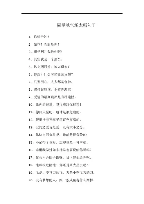 周星驰气场太强句子
