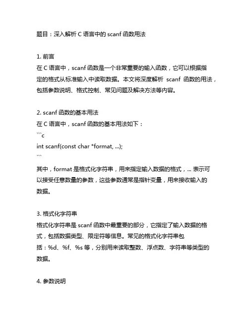 c语言scanf函数用法详细解释!!!
