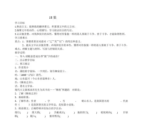 第18课《狼》导学案 部编版语文七年级上册