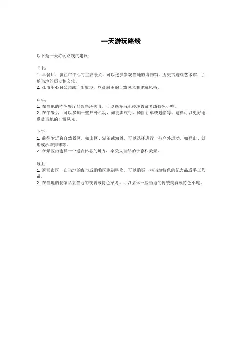 一天游玩路线