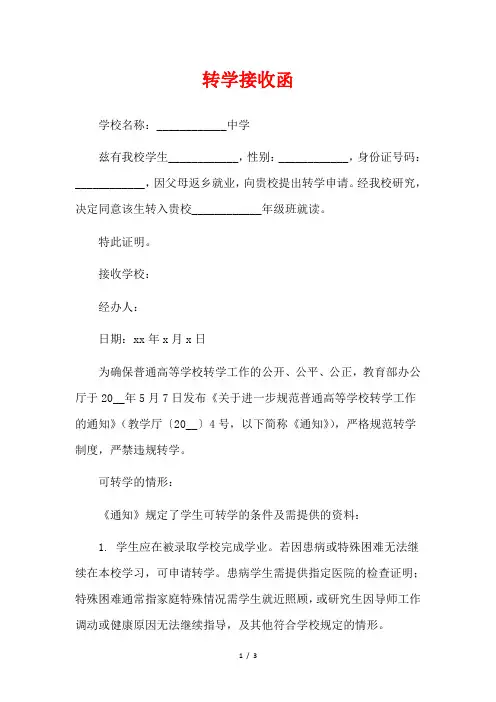 转学接收函