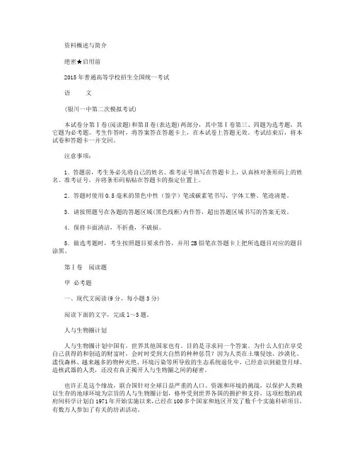 宁夏银川一中2015届高三第二次模拟考试 语文 Word版含答案