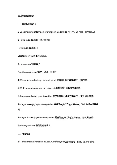 酒店基本服务用语中英文