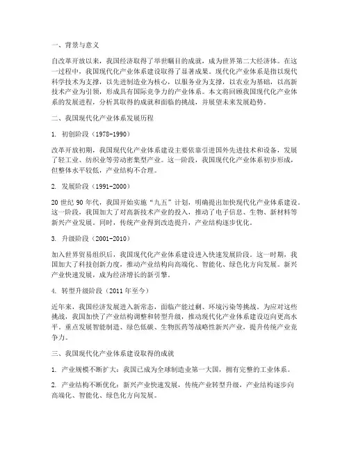 我国现代化产业体系发展进程