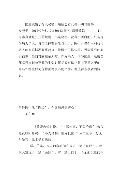 医生说出了惊天秘密：癌症患者死都不明白的事