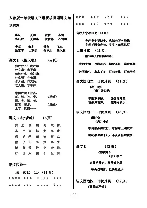 人教版一年级语文下册要求背诵课文知识梳理