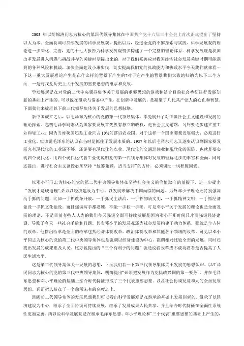 1科学发展观的教案