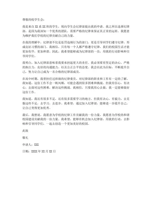 纪律部申请书模板范文