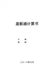盖板涵计算书
